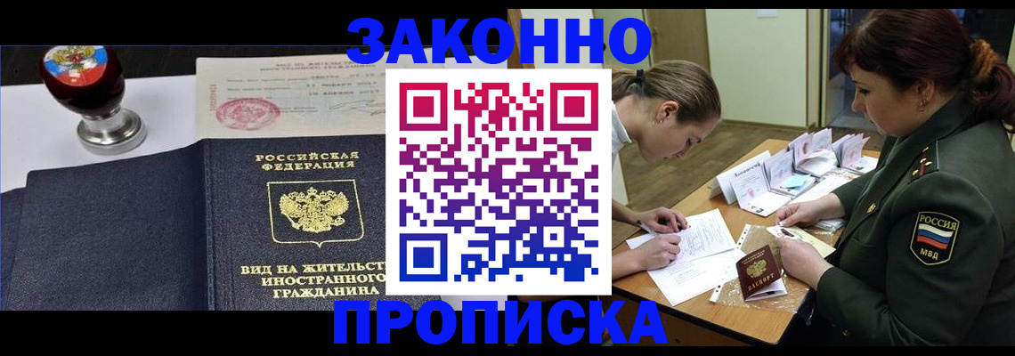 регистрация в Щёлково