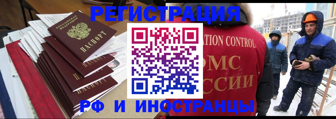 купить прописку в Щёлково