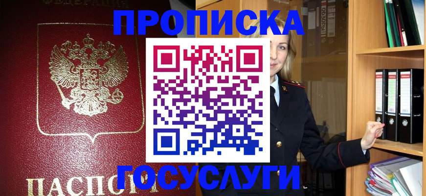 временная регистрация недорого в Щёлково