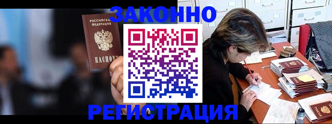 прописка иностранных граждан в Щёлково