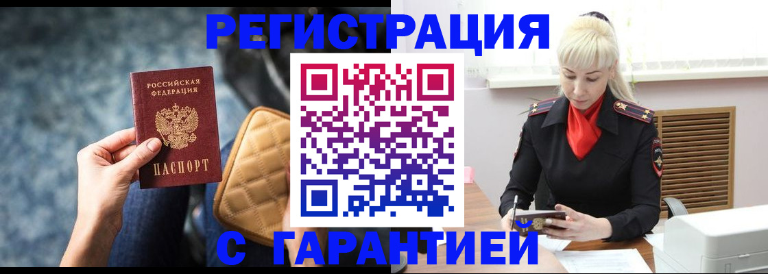 временная регистрация купить в Щёлково