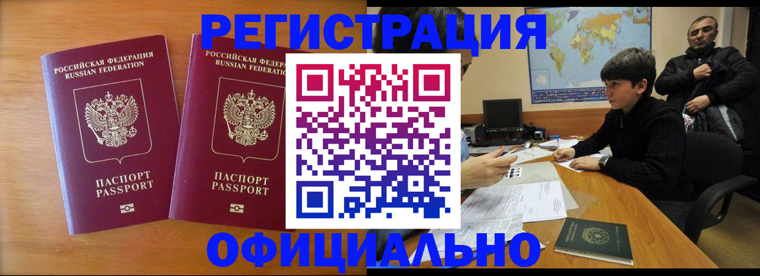 прописка паспорт в Щёлково